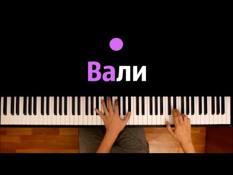 Канги - Вали ● караоке | PIANO_KARAOKE ● ᴴᴰ + НОТЫ & MIDI