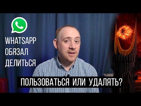 WhatsApp изменил политику, Facebook собирает данные, Дуров о WhatsApp / ITКультура