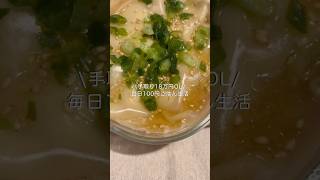 手取り18万円OLの100円レシピ⁡#自炊 #料理 #一人暮らし #簡単 #節約 #cooking #小籠包
