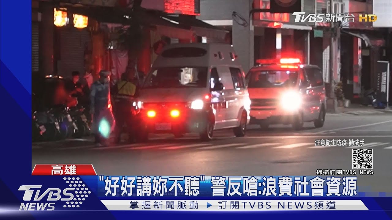 高雄女自曝有「新冠」症狀 要求送指定醫院警消對峙1.5小時