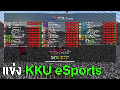 (Live) Minecraft KKU eSports competition, will you win!?!!  EP.2 (donate 1 baht on screen)