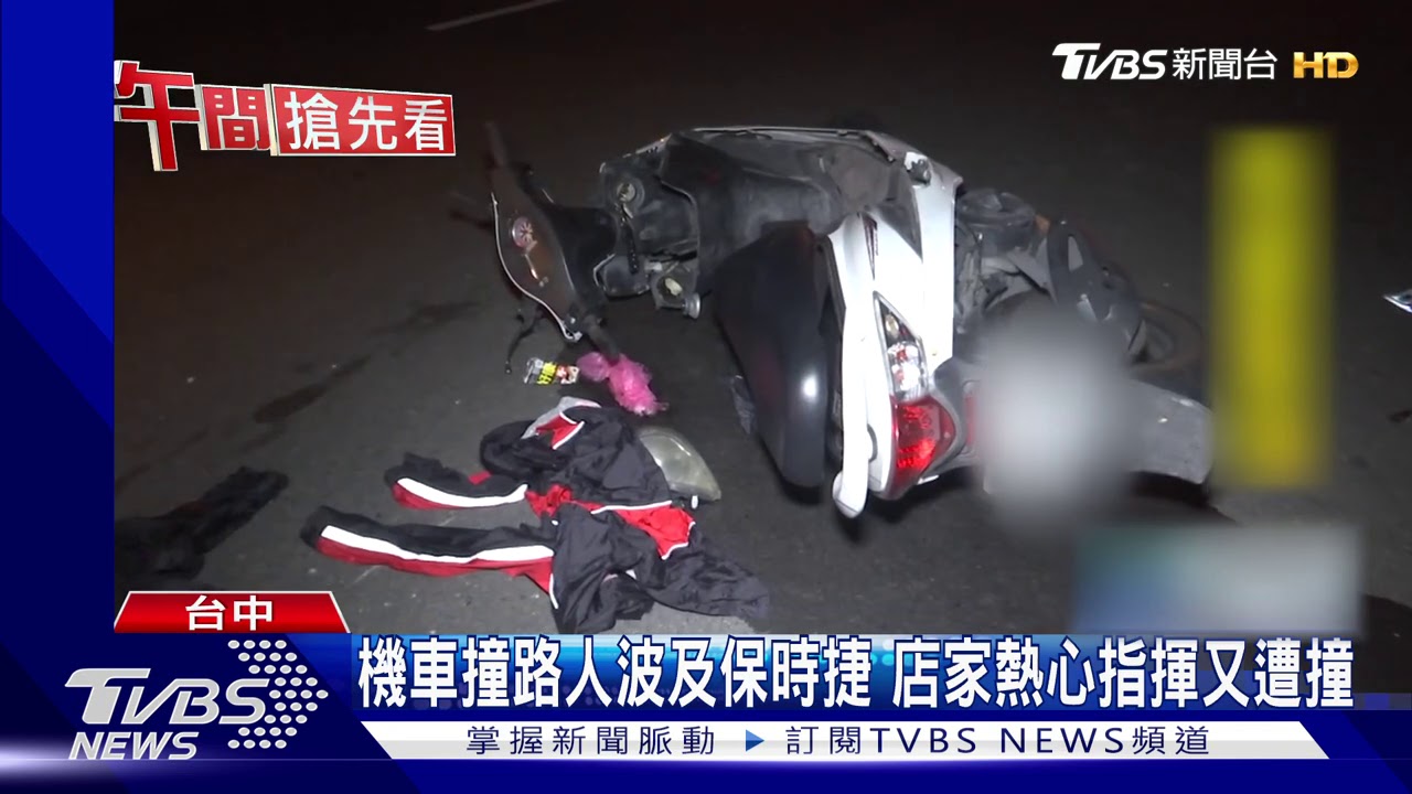 機車撞路人波及超跑　店家熱心指揮又遭撞