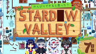 【StardewValley】#7 1年目冬21日　行商人でりんごとワイン待ちながら金策タイム