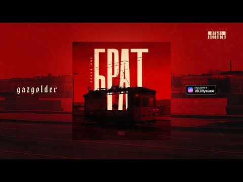 ANIKV, SALUKI – Дорога