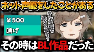 【叶 / 初期配信】実はBL作品に出たことがある叶【叶切り抜き / にじさんじ / 切り抜き】