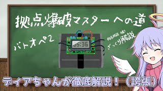 【バトオペ2】意外と知られてない！？拠点爆破でデスポーンするメリットとは？【初心者向け】
