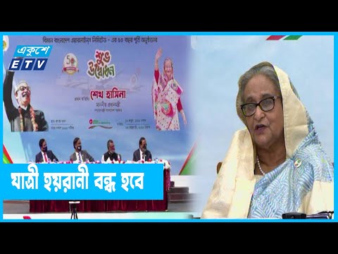 বিমানবন্দরের কাস্টমস সেবা ডিজিটাল করার নির্দেশ প্রধানমন্ত্রীর