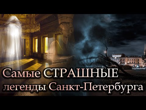 Тайны и загадки Санкт-Петербурга.
