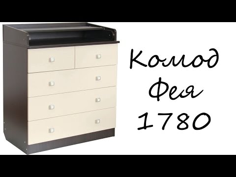 Сборка комода - ' ФЕЯ' 1780