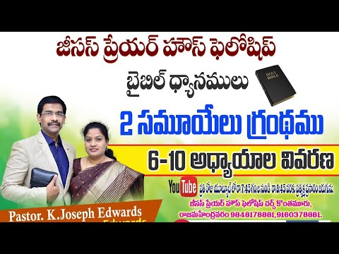 #Oldtestament #Biblestudy2021 #Josephedwards  | 2 Samuel: 6- 10 | Christian  Messages |