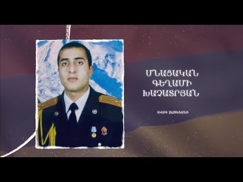 Ձեզ բացակա չենք դնի․ Մնացական  Խաչատրյան