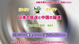 【越谷ざつだん008】消費税0？、日本の低迷、財務省の悪口