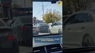 Կիլոմետրանոց խցանումներ՝ անվճար բենզինի պատճառով #shorts #խցանումներ