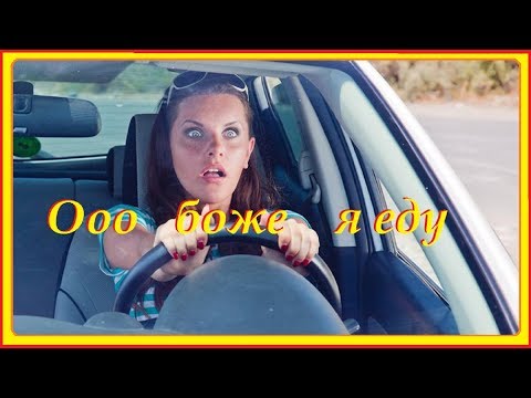 Приколы 2019 водитель 80 уровня 👈  😄 👉 Fun 2019 level 80 driver