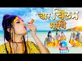 चार चिलम मारेंगे Antra Singh Priyanka का पहला हिट ग�