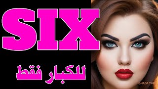 ترددات ست قنوات افلام ودراما Six channel على النايل سات تغيرات جديدة مهمة Aflam