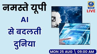 AI से बदलती दुनिया Prof Y N Singh, Director, BRBBA REC Pratapgarh, AI Expert.