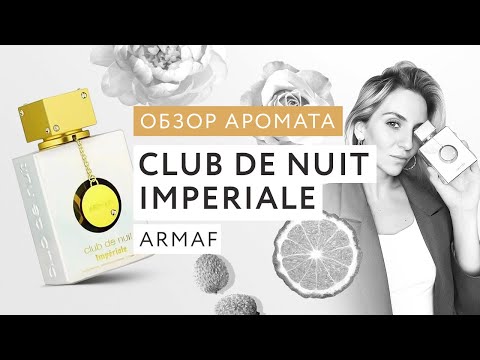Обзор аромата Club De Nuit Imperiale Armaf