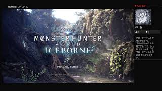 MHW ice 狩りだー！イベントや追加モンスター周回　参加型