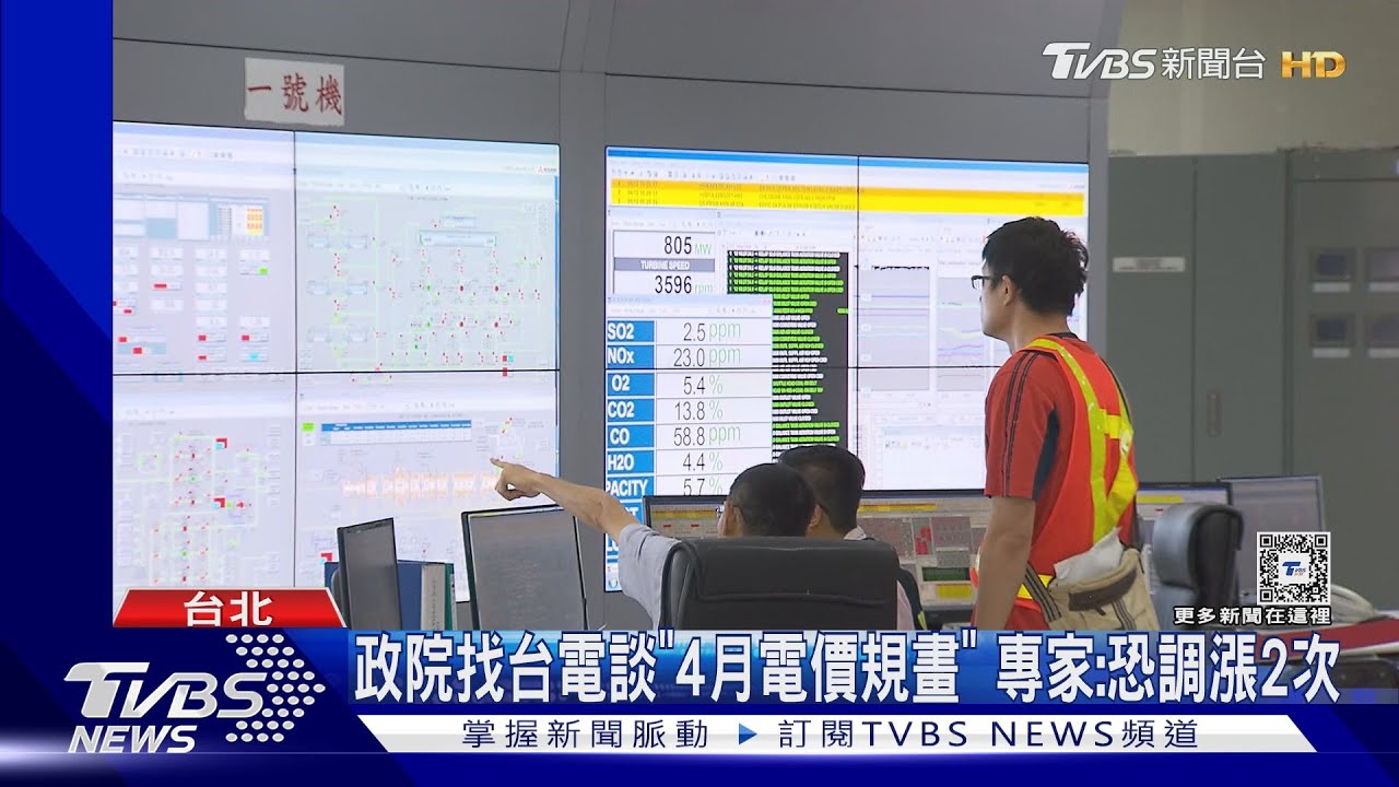 政院找台電談「4月電價規畫」 專家:恐調漲2次