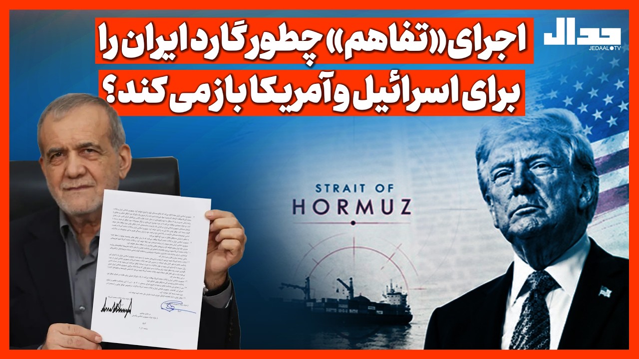 اجرای«تفاهم» چطور گارد ایران را برای اسرائیل و آمریکا باز می کند؟