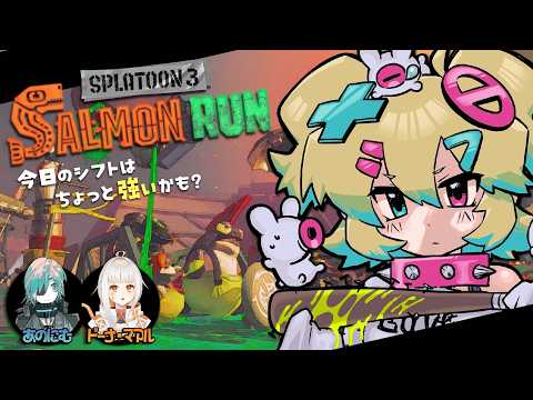 【スプラ】サーモンは食べてもシバいてもウマい【サーモンラン】