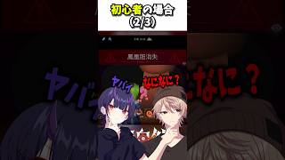 ダンジョンを攻略するときの違い【初心者VS上級者】#ゲーム実況 #超自然スクワッド #short #pr