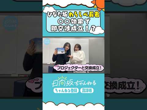 溺愛（?）される最年少🩰🤍 #shorts #日向坂46 #日向坂ちゃんねる