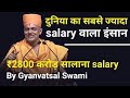 Highest Salary In The World Larry Ellison By Gyanvatsal Swami Motivational Speech Hindi
