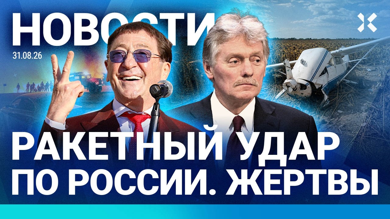 ⚡️НОВОСТИ | РАКЕТНЫЙ УДАР ПО РОССИИ. ЖЕРТВЫ | УГОН САМОЛЕТА | НАЛЕТ НА МОСКВУ 