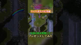 魔王におられた剣を修理してプレゼントしてみた