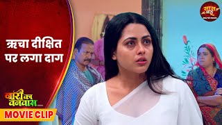 Naari ka Vanwaas - Saas Bahu Video - ऋचा दीक्षित पर लगा दाग | Bhojpuri Movie 2025