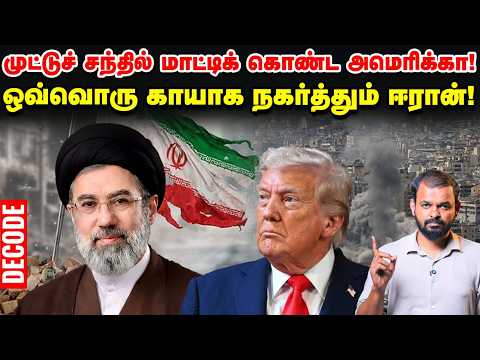 Iran war: USக்கு அழுத்தம் கொடுக்கும் Gulf Countries | Decode | Middle East | Vikatan