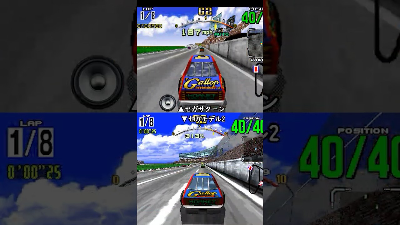 デイトナ USA Model2 vs SS