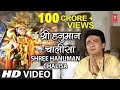 श्री हनुमान चालीसा Hanuman Chalisa I GULSHAN KUMAR I HARIHARAN Full 