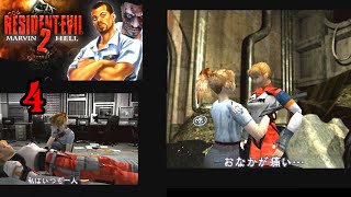 RE2 MARVIN HELL MOD プレイしてみた4