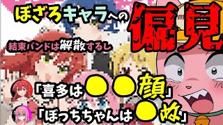 ぼざろの偏見のクセが強過ぎる17歳女【マスタード切り抜き】