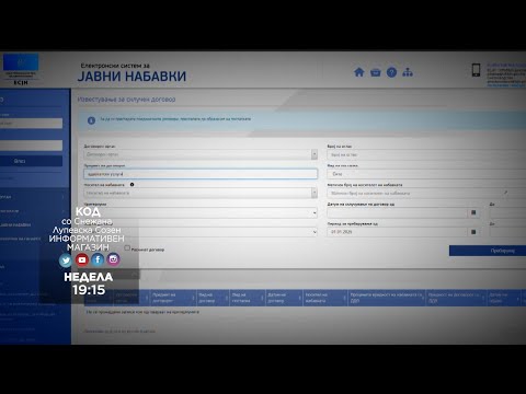 KOD 2026 - Firmi koristat dupki vo tenderi, preplateni tenderi vo metrologija? - 28.12.2025