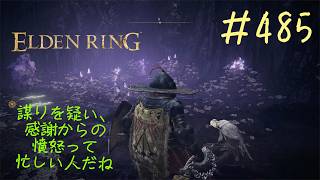 ♯485【今さら初見のELDEN RING】泥濘の騎士は一見、何かの偶然で倒せそうに見えるのたちが悪い！　あの「 消費 」アイテムが全てを解決するまでの試行錯誤をご照覧あれ