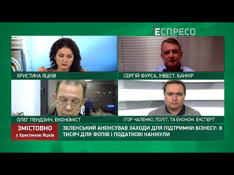 Сергій Фурса на Espreso.TV