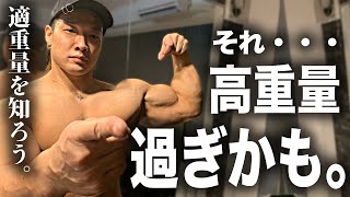 【筋肥大】デカくなる重量設定について話しました。