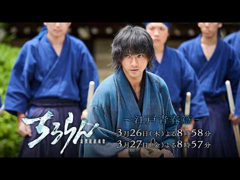 ちるらん 新撰組鎮魂歌 江戸青春篇 Video24