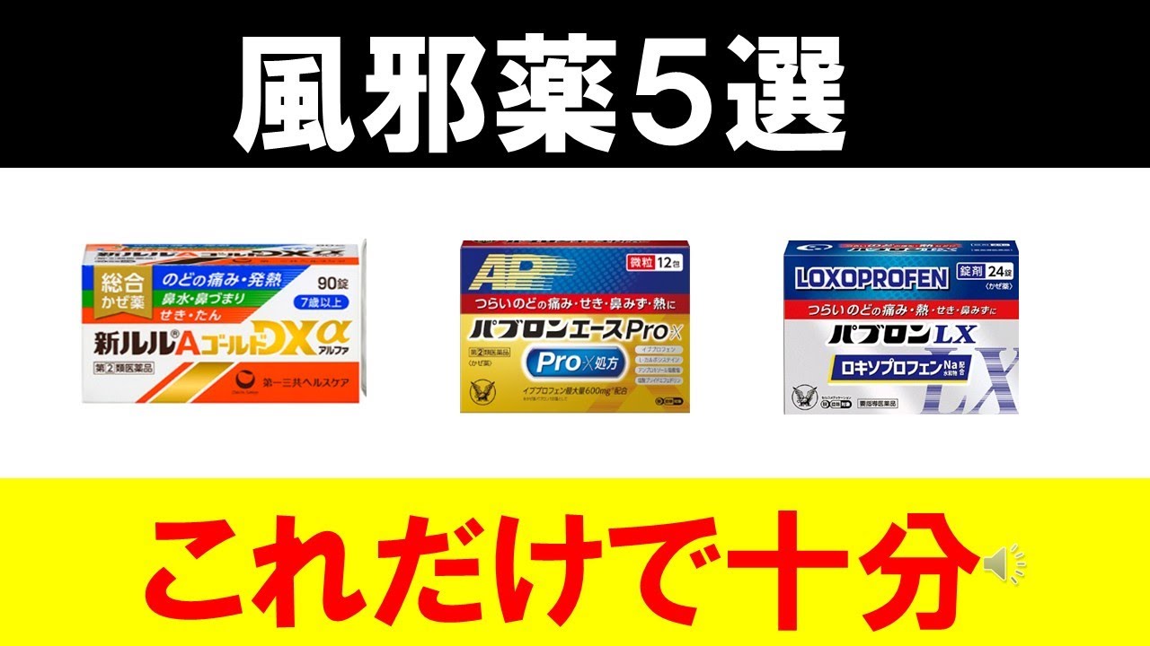 【2026年最新版】オススメの風邪薬５選！