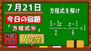 美しい別解求む！【数学】【解説あり】【毎日の習慣に】確実に力がつく良問｜【中学１年】方程式⑩