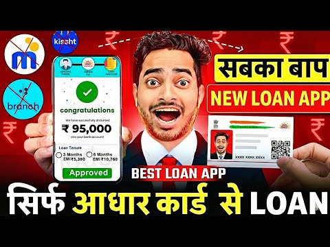 Aadhar Card Se Loan Kaise Le | Aadhar Card Personal Loan | Aadhar Se Loan Kaise Le | Aadhar Loan App