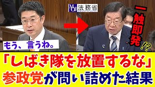【国会激震】参政党・安達議員が“演説妨害行為の法規制”を求め法務省に斬り込む！「検討します」で逃げる政府にネット騒然【参政党】