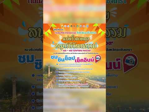 คลิกเพื่อดูคลิปวิดีโอ