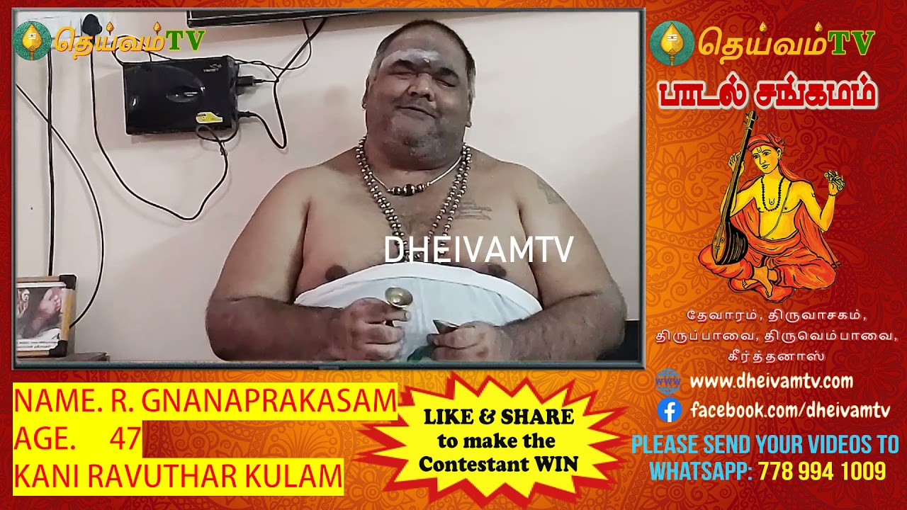 R. Gnanaprakasam, பாடல் சங்கமம் காணொளி போட்டி Thevaram - Sundarar