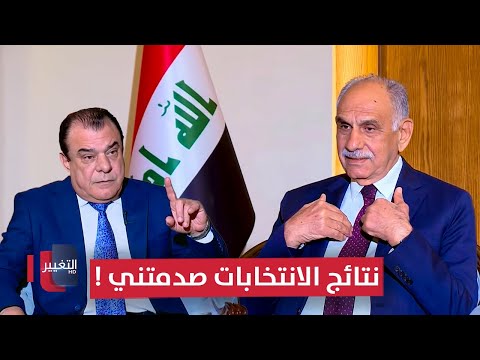 فيديو | صالح المطلك : نتائج الانتخابات العراقية صدمتني !