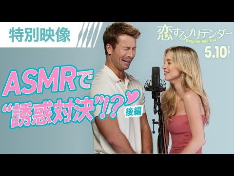 【🔞過激な殺し文句】ASMR対決！PART2（字幕版）